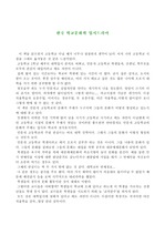 [교육사회학] 한국학교 문화와 입시드라마