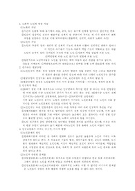 [노인복지론] 노인과 노화