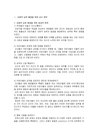 사회적 능력 배양
