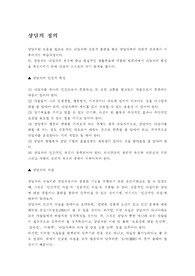 [상담의 정의] 상담의 정의