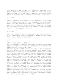 [교육학] 교육과사회기능