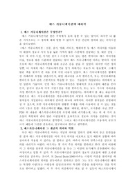 [커뮤니케이션] 매스커뮤니케이션 그 개념의 의미와 역할