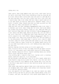 [경영학] 경영학을 배우는 이유
