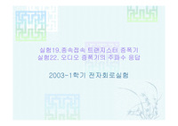 [전자회로] 다단계 증폭강의안