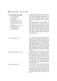 [사회교과서 분석] 사회 교과서 분석