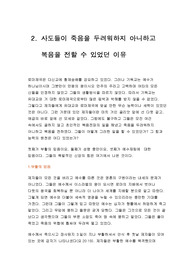[기독교] 사도들이 죽음을 두려워하지 않는 이유