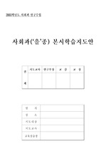 [교육실습] 사회과 연구수업 <양식>