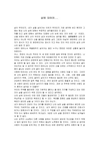 [간호] 삶에 대하여