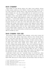정보의 디지털화