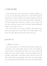 [원가회계] 원가회계사업계획서