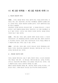 타락론