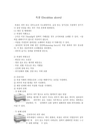 [간호학] 욕창