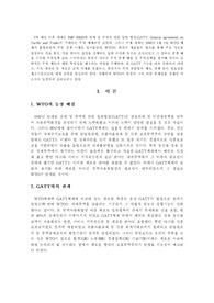 [경영학]WTO의 문제점(경제적약소국의입장에서, GATT와의비교)