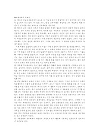 [교육] 현대교육의 문제점