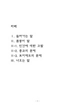 톨스토이의 부활을 읽고