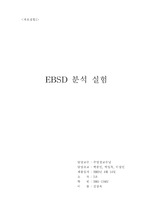 [재료실험] EBSD 분석실험