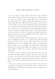 [독후감] 세상의 절반 여성이야기 독서감상문