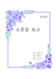 [영화감상] 소풍감상문