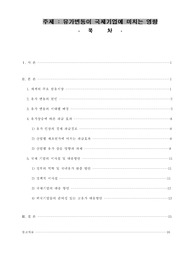 [경제] 유가 상승이 미치는 영향