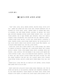 [교육학] 삶으로서의 교육과 교사상