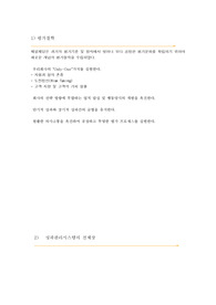 [성과관리시스템] 제일제당 성과주의 시스템