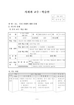 [초등교육] 초등사회5학년3단원지도안