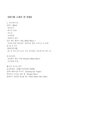 [영화]재즈를 소재로 한 영화 감상 및 비평