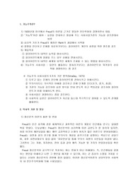 [기능주의] 기능주의-사회복지실천론