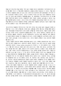 [마케팅] 튀지 말고 차별화하라(독후감)