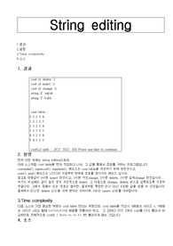 [알고리즘] String editing 구현