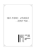 교육사상가 김활란에 대해