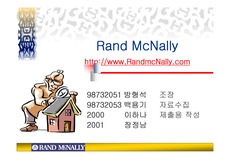 [경영정보시스템] 웹사이트분석 : Rand Mcnally
