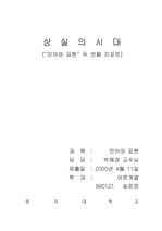 상실의시대 감상문