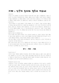 [심리] 인간의 심리와 행동