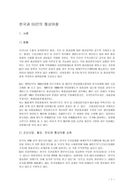 [경제] 한국과 EU간의 통상마찰