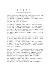 [자기소개서] 무역회사 입사 지원시 자기소개서