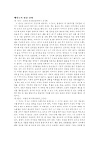 [교육심리] &quot;에릭슨의 발달 단계&quot;에 관하여