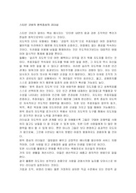[경영학] 스티븐 코비의 원칙중심의 리더십