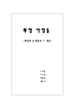 [지역사회복지론]쪽방 사람들 - 쪽방의 문제점과 그 대안-