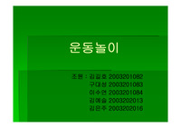 운동놀이