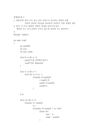 [C] 알기 쉽게 해설한 C 종합문제