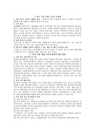 한국기업지배구조의개선방안