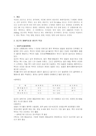 [식품공학]당근의 관해서