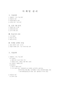 [마케팅]마케팅 관리에 대하여...