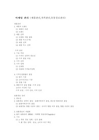 [마케팅]마케팅관리(제품.가격.유통경로관리)