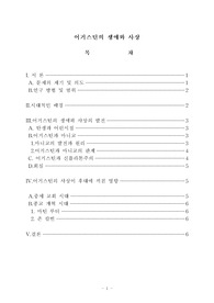 [중세교회사] 어거스틴의 생애와 사상