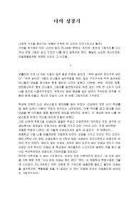 [나의성장기]나의 성장기(인생관...)