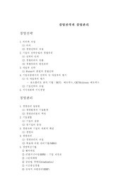 경영전략과 경영관리에 대하여