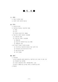 [도시계획론] 쓰레기 정책