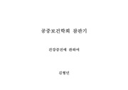 건강증진 발표용 자료